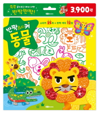 반짝 스티커 - 동물